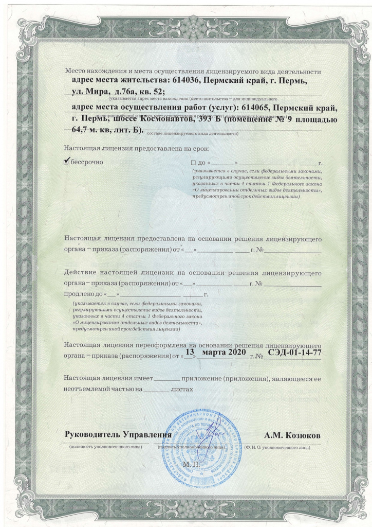 Лицензия ИП БарановаСС оборотная сторона_page-0001.jpg