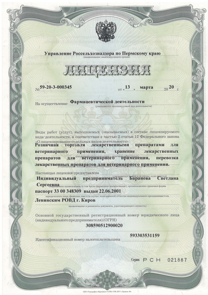 Лицензия ИП БарановаСС_page-0001.jpg