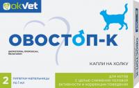 Овостоп-К для котов, упаковка 2 пипетки по 1мл