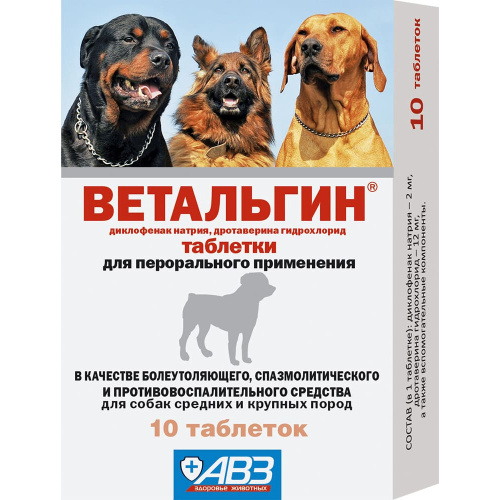 Ветальгин для собак средних и крупных пород, упаковка 10 таблеток