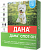 ДАНА Спот-Он капли для щенков и собак до 20кг, упаковка 2 пипетки по 1,5мл