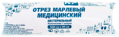 Марля медицинская,рулон 5м*0,9м (плотность 36г/кв.м)